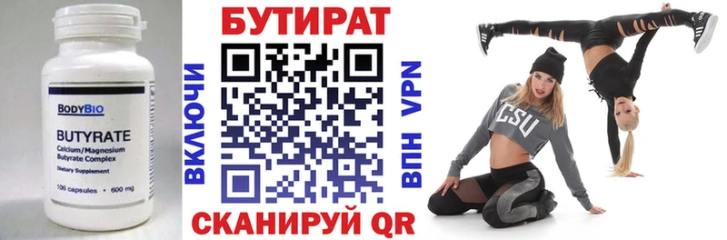 БУТИРАТ 99% Нефтекумск